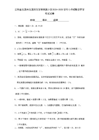 云南省玉溪市玉溪师范学院附属小学2024-2025学年小升初数学开学考试试卷(有答案解析)