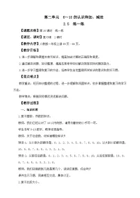 数学加、减混合教案