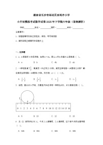 湖南省长沙市雨花区赤岗冲小学小升初模拟考试数学试卷2025年下学期六年级（不含答案解析）