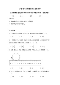广东省广州市越秀区小北路小学小升初模拟考试数学试卷2025年下学期六年级（不含答案解析）