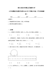 浙江省杭州市萧山区高桥小学小升初模拟考试数学试卷2025年下学期六年级（不含答案解析）
