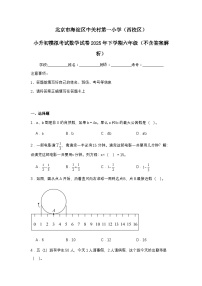 北京市海淀区中关村第一小4小升初模拟考试数学试卷2025年下学期六年级（不含答案解析）