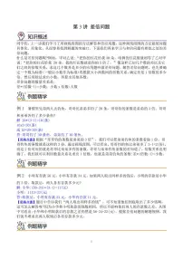 第三讲 差倍问题练习含答案--四年级数学竞赛思维拓展