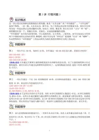 第三讲 行程问题3练习含答案--五年级数学竞赛思维拓展