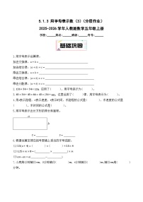 人教版（2024）五年级上册用字母表示数优秀课后测评