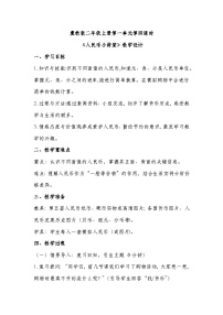 小学数学冀教版（2024）二年级上册（2024）☆人民币小讲堂第4课时教案设计