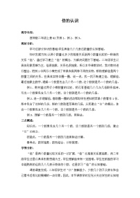 小学数学西师大版（2024）二年级上册倍的认识教案及反思
