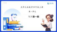 北师大版（2024）四年级上册确定位置备课ppt课件