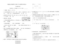 小学数学人教版（2024）五年级上册位置巩固练习
