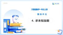 苏教版（2024）一年级上册（2024）10的认识和加减法备课ppt课件