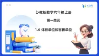 数学六年级上册体积和体积单位备课课件ppt