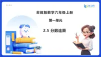 小学分数乘法备课ppt课件