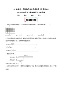 人教版（2024）六年级上册分数乘法精品当堂达标检测题