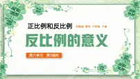 人教版（2024）六年级下册比例的意义教学ppt课件