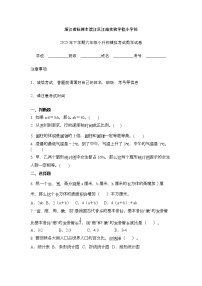 浙江省杭州市滨江区江南实验学校小学部2025年下学期六年级小升初模拟考试数学试卷（不含答案解析）