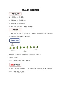 小学奥数思维训练（通用版） 第三讲 间隔问题