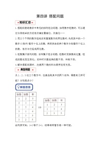 小学奥数思维训练（通用版） 第四讲 搭配问题