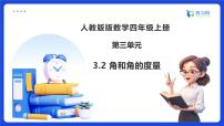 小学数学人教版（2024）四年级上册角备课ppt课件