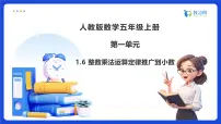 数学五年级上册1 小数乘法整数乘法运算定律推广到小数备课ppt课件