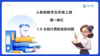人教版（2024）五年级上册整数乘法运算定律推广到小数备课ppt课件