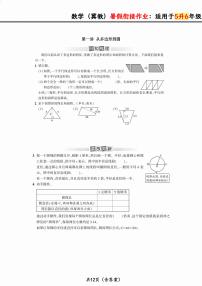 数学冀教暑假衔接作业：适用于五升六年级