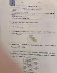 2025年希望杯IHC暑期研学四年级下学期数学E卷（无答案）