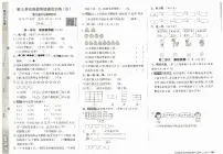 2026年三年级数学上册人教版实验班提优大考卷第五单元新趋势题提优试题及其答案