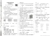 数学三年级上册第一单元 校园生活2 校园标识分类复习练习题