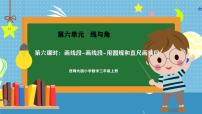小学数学第六单元 线与角画线段完美版ppt课件
