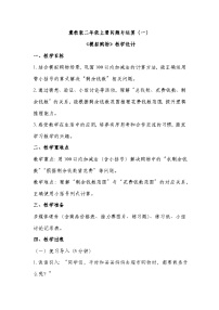 冀教版（2024）二年级上册（2024）一 问题与运算（一）☆套圈游戏精品教案及反思