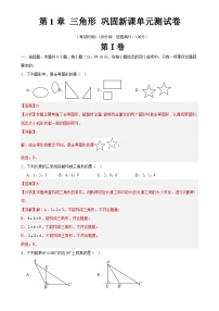 小学北京版三角形单元测试同步练习题