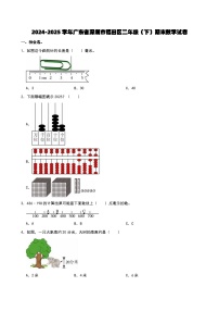 2024-2025学年广东省深圳市福田区二年级（下）期末数学试卷