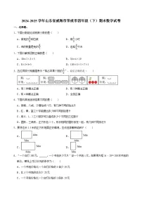 2024-2025学年山东省威海市荣成市四年级（下）期末数学试卷