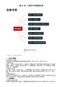 小学北京版三角形课时训练