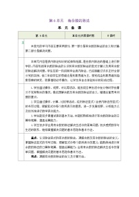 人教版（2024）二年级下册余数的除法精品表格教学设计