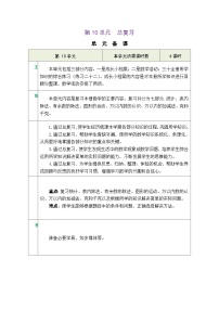 小学数学人教版（2024）二年级下册总复习优秀表格教学设计