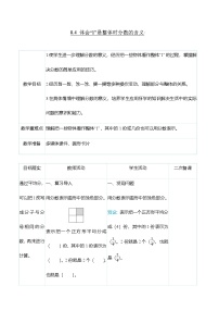人教版（2024）三年级上册时、分、秒精品表格教学设计