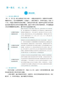 小学人教版（2024）时、分、秒优质表格教案及反思