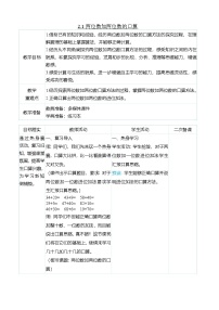 数学三年级上册万以内的加法和减法(一)精品表格教案