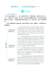 人教版（2024）三年级上册万以内的加法和减法(一)优秀表格教案