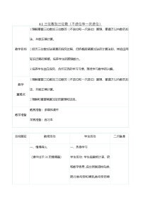 人教版（2024）三年级上册加法公开课表格教案