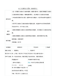 小学数学人教版（2024）三年级上册加法公开课表格教案
