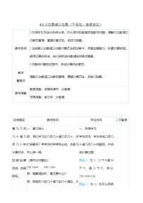 人教版（2024）三年级上册减法优质表格教学设计及反思