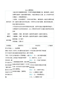 小学数学人教版（2024）三年级上册口算乘法优质表格教案及反思