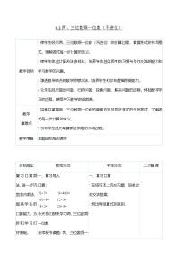 小学数学人教版（2024）三年级上册口算乘法优秀表格教学设计