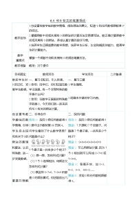 小学数学人教版（2024）三年级上册笔算乘法获奖表格教学设计及反思