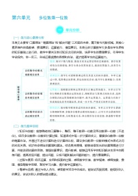 小学人教版（2024）6 多位数乘一位数综合与测试公开课表格教学设计