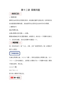 小学奥数思维训练（通用版） 第十二讲 周期问题