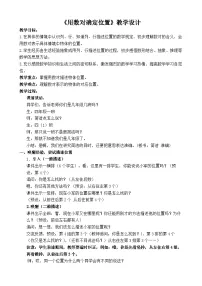 小学数学苏教版（2024）四年级下册确定位置教案