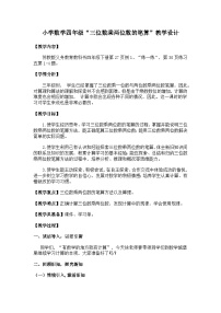 小学数学苏教版（2024）四年级下册三位数乘两位数教案设计